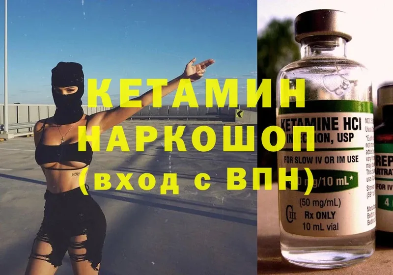 Кетамин ketamine  сколько стоит  Вышний Волочёк 