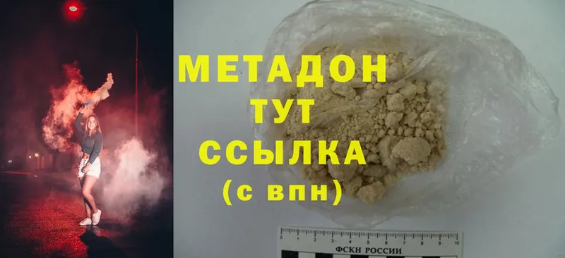 МЕТАДОН methadone  Вышний Волочёк 